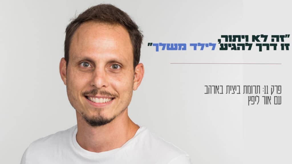 אור ליפץ