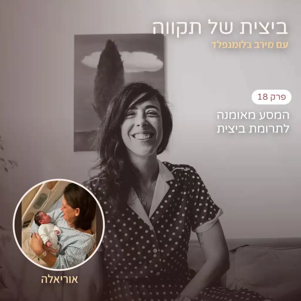 עם אוריאלה