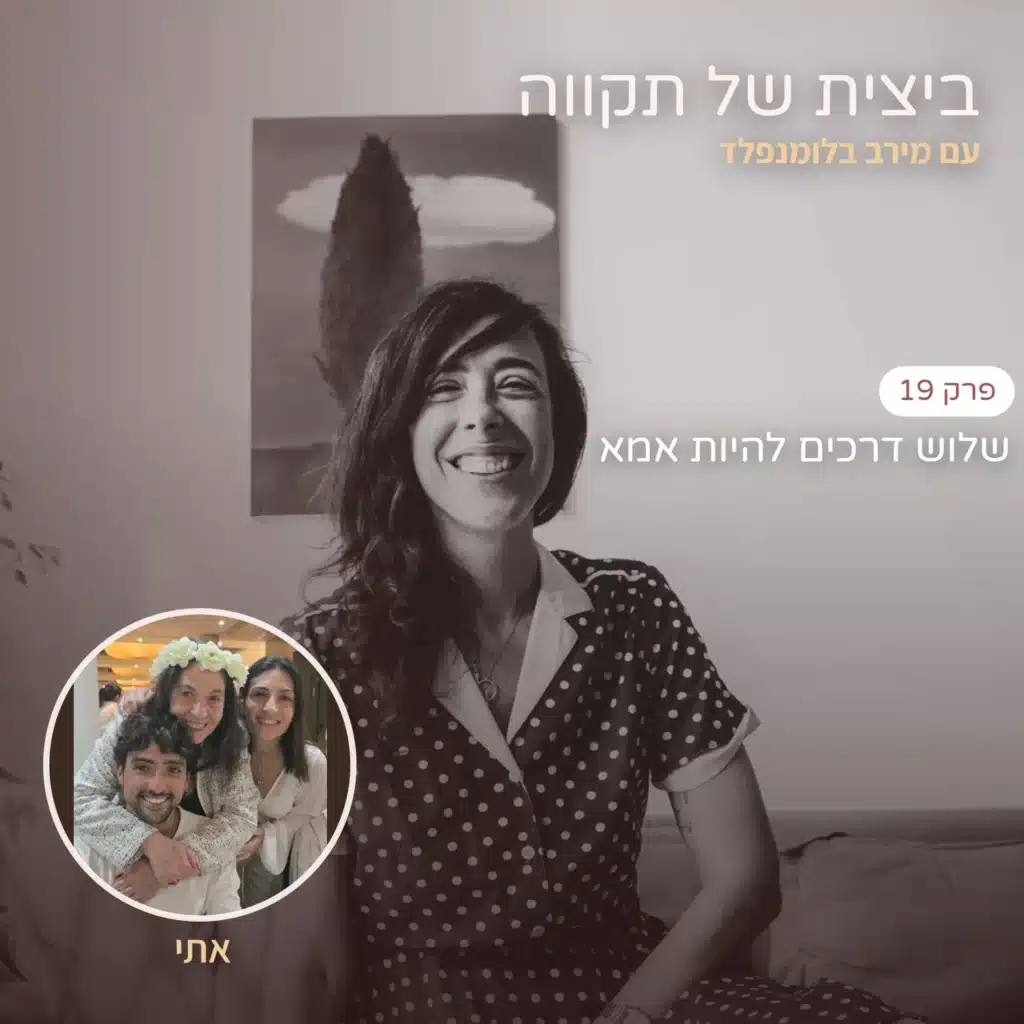 עם אתי